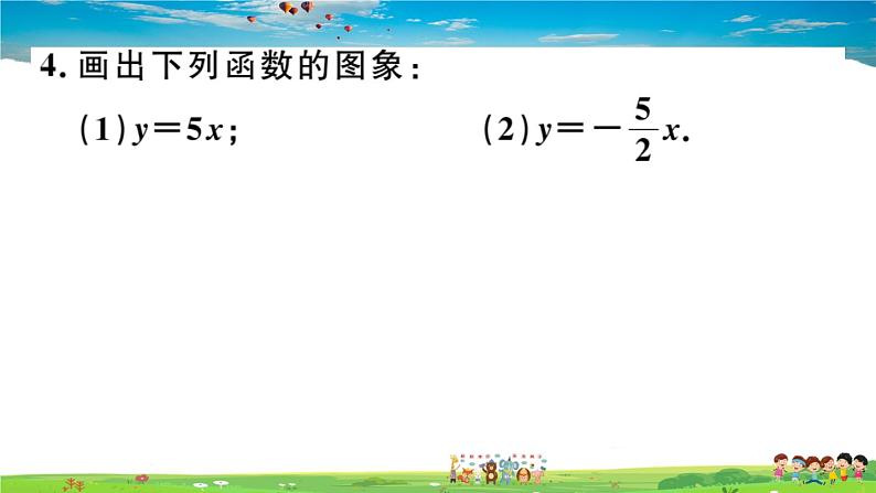 八年级上册(北师大版)-4.3  第1课时 正比例函数的图象和性质 --精品习题课件04