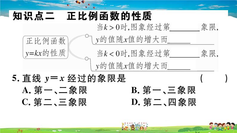 八年级上册(北师大版)-4.3  第1课时 正比例函数的图象和性质 --精品习题课件06