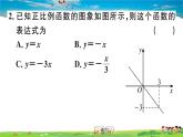 八年级上册(北师大版)-4.4  第1课时   确定一次函数的表达式--精品习题课件