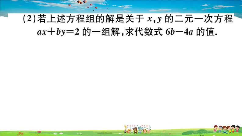 八年级上册(北师大版)-《二元一次方程组》章末复习--精品习题课件03