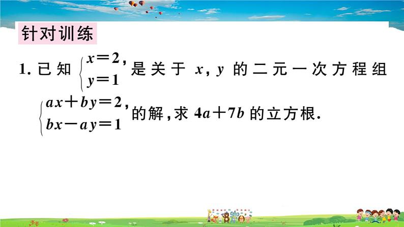 八年级上册(北师大版)-《二元一次方程组》章末复习--精品习题课件04