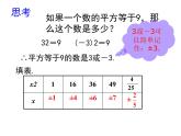 北师大版八年级数学上册 2.2 平方根课件PPT