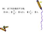 北师大版八年级数学上册 2.2 平方根课件PPT