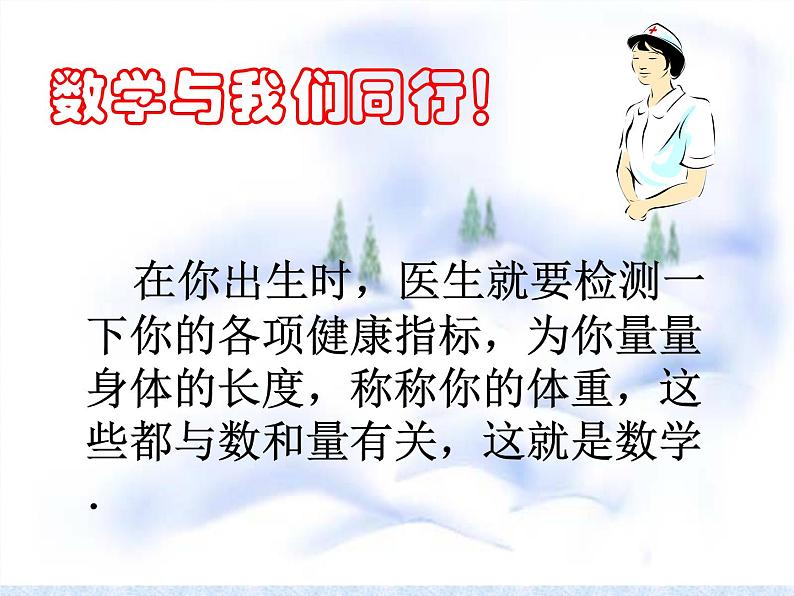 苏科版七年级数学上册 1.1 生活 数学课件PPT第2页