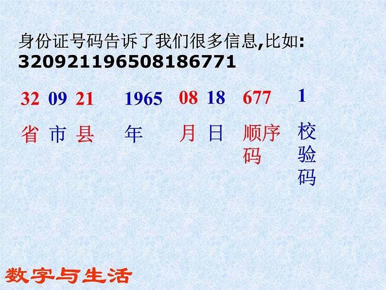 苏科版七年级数学上册 1.1 生活 数学课件PPT第8页