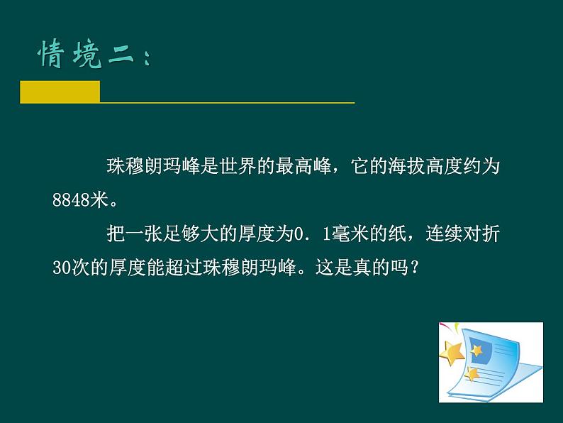 苏科版七年级数学上册 2.7 有理数的乘方课件PPT第3页