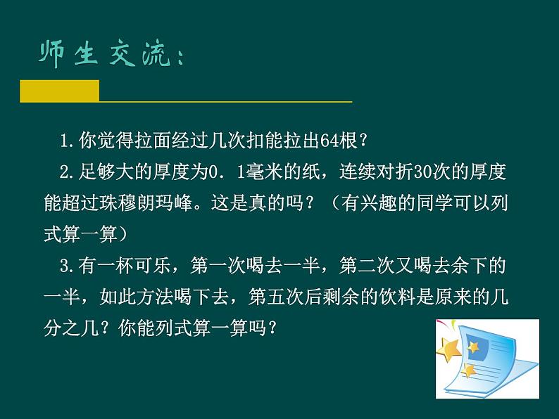 苏科版七年级数学上册 2.7 有理数的乘方课件PPT第5页