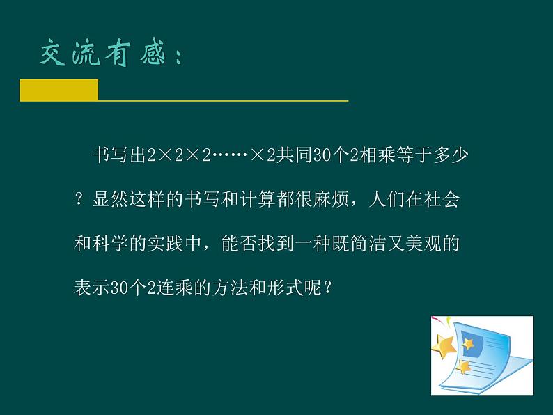 苏科版七年级数学上册 2.7 有理数的乘方课件PPT第6页