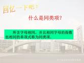苏科版七年级数学上册 3.4 合并同类项课件PPT