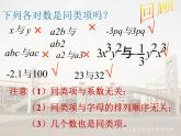 苏科版七年级数学上册 3.4 合并同类项课件PPT