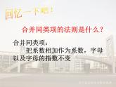 苏科版七年级数学上册 3.4 合并同类项课件PPT
