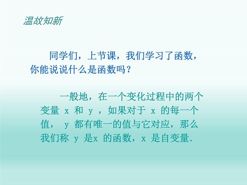 苏科版八年级数学上册 6.2 一次函数课件PPT02