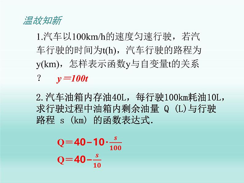 苏科版八年级数学上册 6.2 一次函数课件PPT03