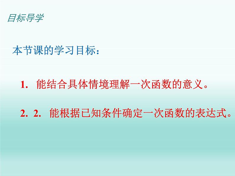 苏科版八年级数学上册 6.2 一次函数课件PPT04