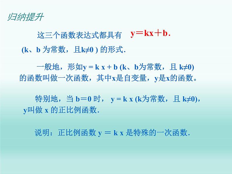 苏科版八年级数学上册 6.2 一次函数课件PPT07