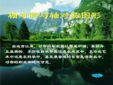 苏科版八年级数学上册 2.1 轴对称与轴对称图形课件PPT