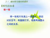 苏科版八年级数学上册 2.1 轴对称与轴对称图形课件PPT