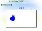 苏科版八年级数学上册 2.1 轴对称与轴对称图形课件PPT