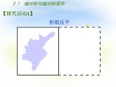 苏科版八年级数学上册 2.1 轴对称与轴对称图形课件PPT