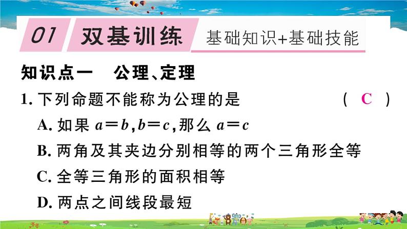 八年级上册(北师大版)-7.2  第2课时  定理与证明--精品习题课件第2页