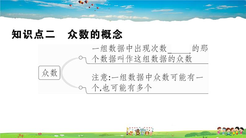 八年级上册(北师大版)-6.2  中位数与众数--精品习题课件第7页