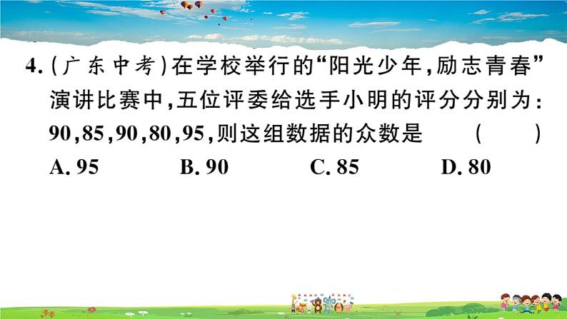 八年级上册(北师大版)-6.2  中位数与众数--精品习题课件第8页