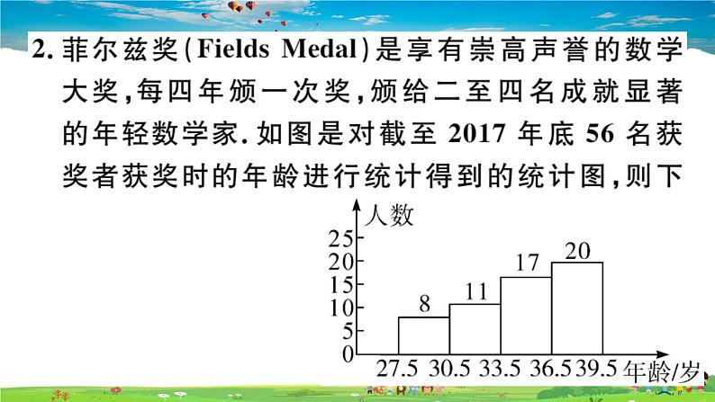 八年级上册(北师大版)-6.3  从统计图分析数据数据的集中趋势--精品习题课件04