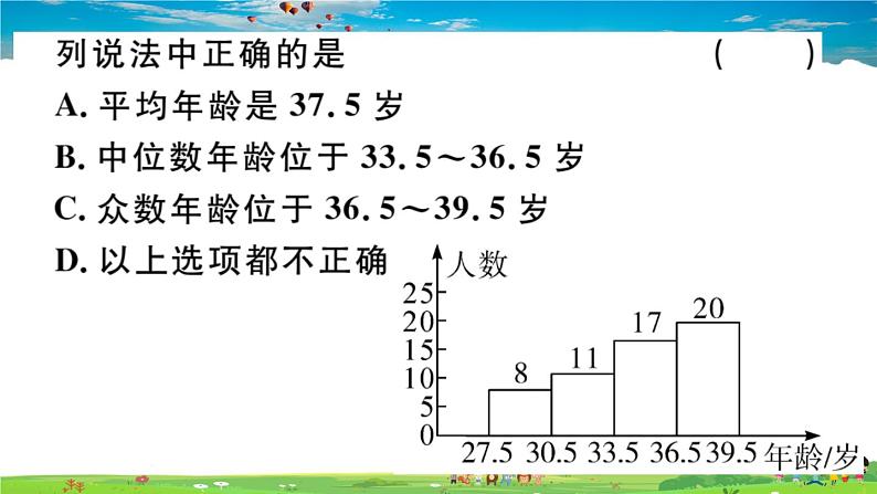 八年级上册(北师大版)-6.3  从统计图分析数据数据的集中趋势--精品习题课件05