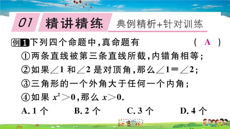 八年级上册(北师大版)-《平行线的证明》章末复习--精品习题课件第2页