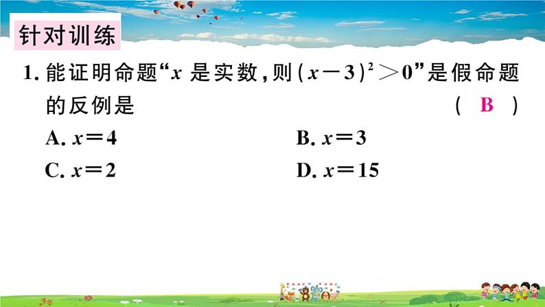 八年级上册(北师大版)-《平行线的证明》章末复习--精品习题课件第3页