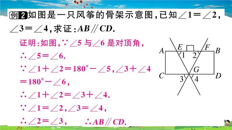 八年级上册(北师大版)-《平行线的证明》章末复习--精品习题课件第4页