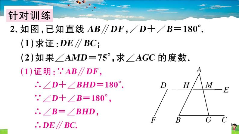 八年级上册(北师大版)-《平行线的证明》章末复习--精品习题课件第5页