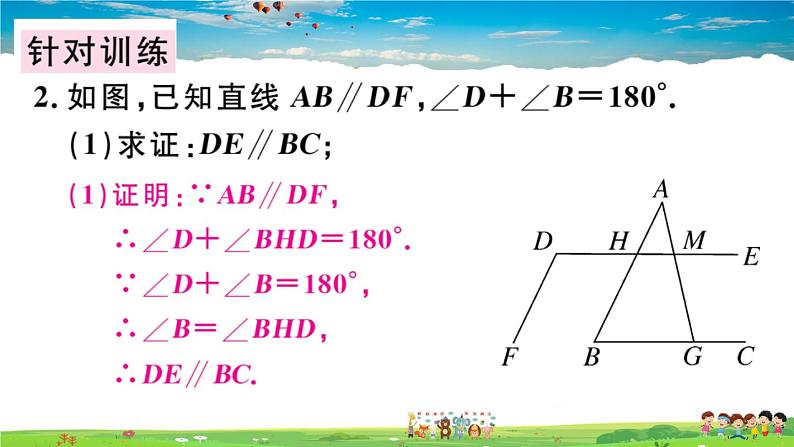 八年级上册(北师大版)-《平行线的证明》章末复习--精品习题课件第6页