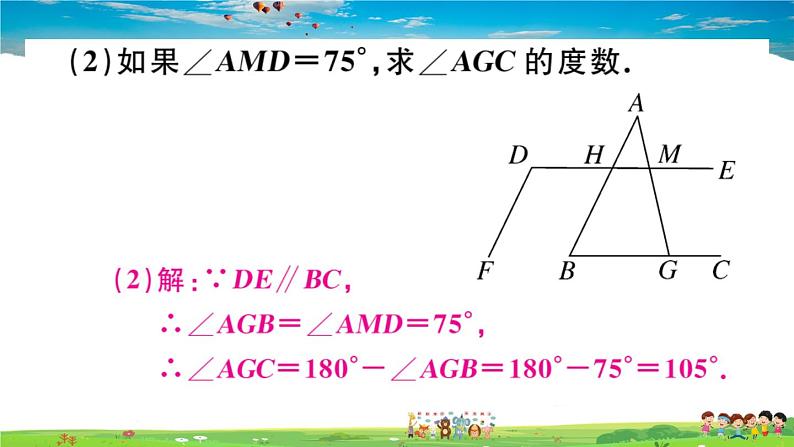 八年级上册(北师大版)-《平行线的证明》章末复习--精品习题课件第7页