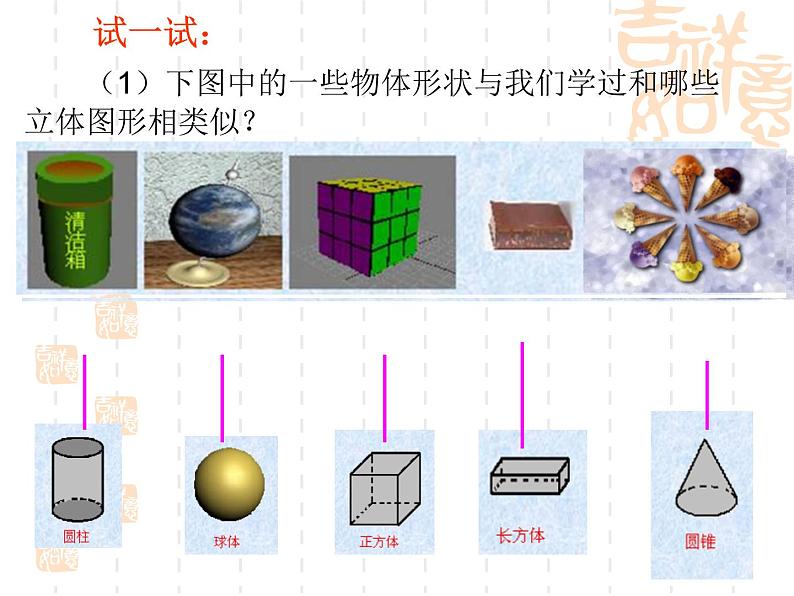 北师大版七年级数学上册 1.1 生活中的立体图形课件PPT第7页