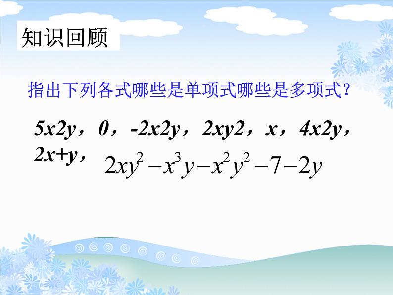 北师大版七年级数学上册 3.4 整式的加减课件PPT第2页