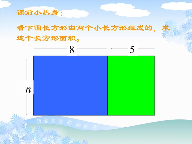 北师大版七年级数学上册 3.4 整式的加减课件PPT第4页