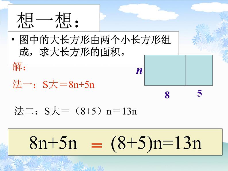 北师大版七年级数学上册 3.4 整式的加减课件PPT第5页