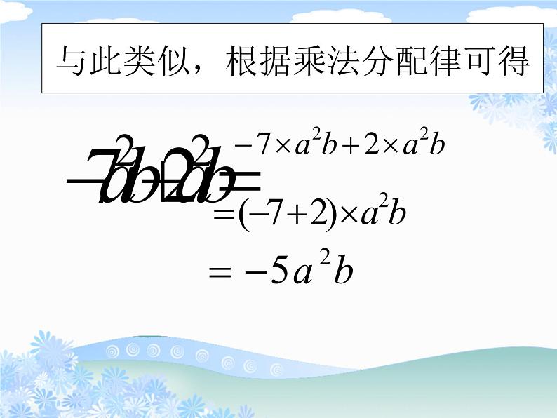 北师大版七年级数学上册 3.4 整式的加减课件PPT第6页