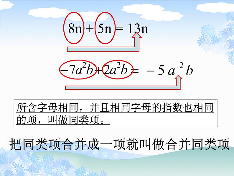 北师大版七年级数学上册 3.4 整式的加减课件PPT第7页