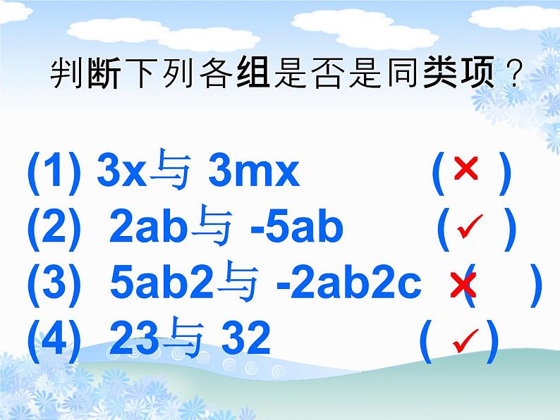 北师大版七年级数学上册 3.4 整式的加减课件PPT第8页