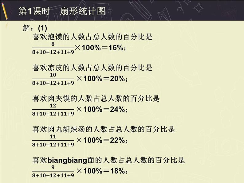 北师大版七年级数学上册 6.3 数据的表示课件PPT第6页