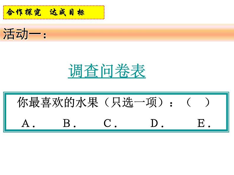 北师大版七年级数学上册 6.1 数据的收集课件PPT06