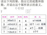 北师大版七年级数学上册 2.9 有理数的乘方课件PPT