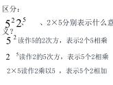 北师大版七年级数学上册 2.9 有理数的乘方课件PPT