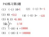北师大版七年级数学上册 2.9 有理数的乘方课件PPT