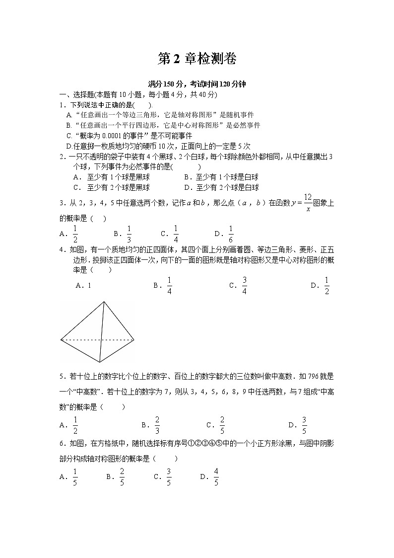 浙教数学九年级上册 第2章检测卷+答案第1页