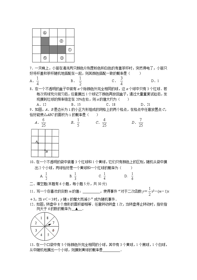 浙教数学九年级上册 第2章检测卷+答案第2页