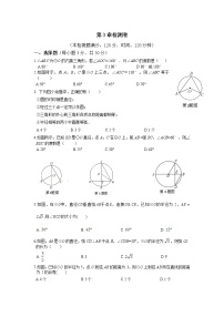 数学浙教版第3章 圆的基本性质综合与测试测试题