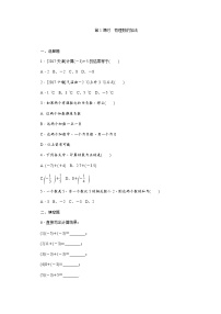 初中数学冀教版七年级上册1.5  有理数的加法巩固练习